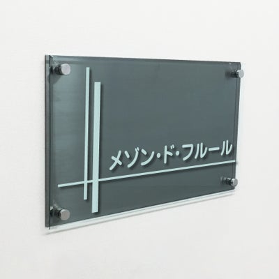 アンブラ 　ブラックステンレス　ガラス調アクリルの銘板