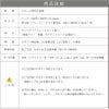 詳細