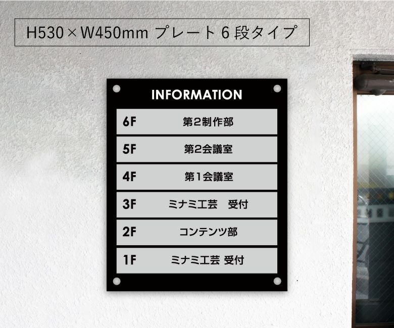 インフォメーションサイン　案内板　ビル案内板