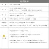 仕様詳細