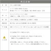 詳細