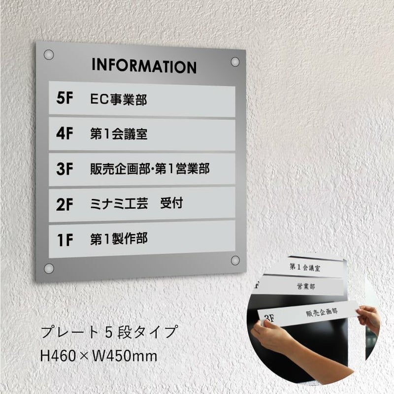 差し替え式インフォメーションサイン　案内サイン　プレート5段