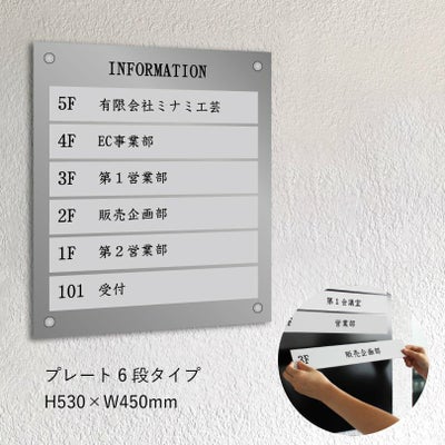差し替え式インフォメーションサイン　プレート6段