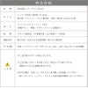 仕様詳細