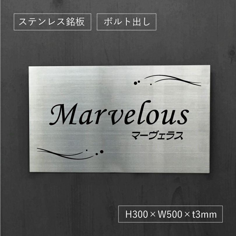 ステンレスプレートボルト出し看板　