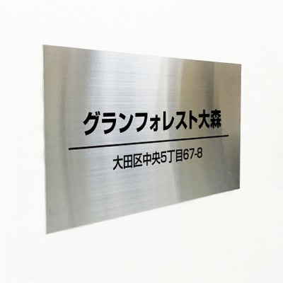 ステンレス銘板　ボルト出し