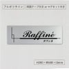 表札オーダー アルミ複合板プレート 　アパート看板 　マンション看板