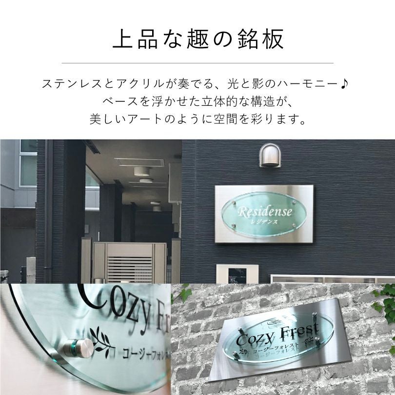 ラピート ステンレス×ガラス調アクリル銘板 化粧ビス止め H350×W600mm