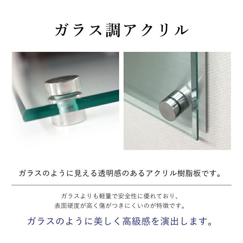 ガラス調アクリル素材の説明　透き通った美しい見た目　割れにくい