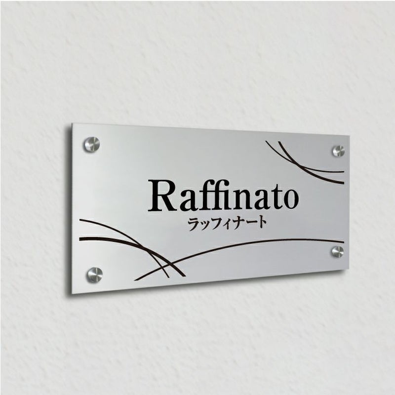 アルポリサイン　シルバーの見た目　化粧ビス止め　表札