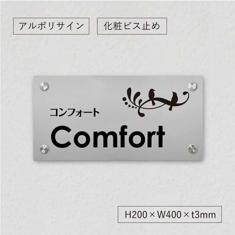 アルポリサイン　シルバーの見た目　化粧ビス止め