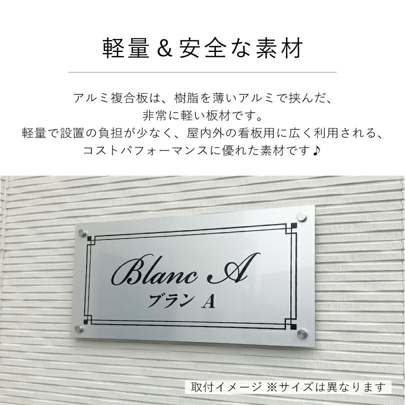激安】アルポリサイン 化粧ビス止め H200×W400×t3mm 会社銘板 事務所