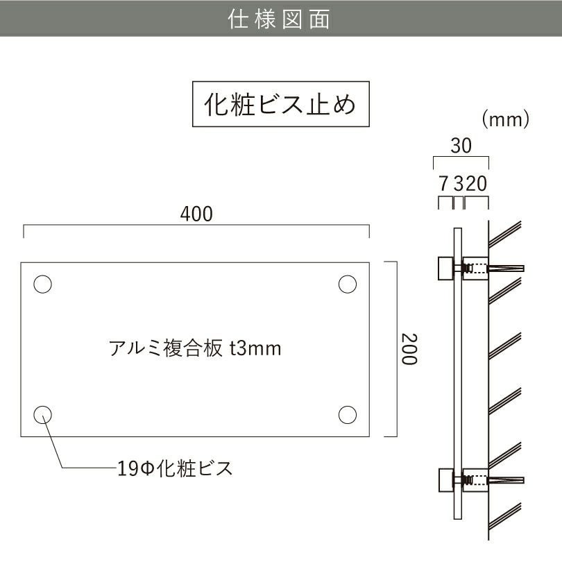 激安】アルポリサイン 化粧ビス止め H200×W400×t3mm 会社銘板 事務所
