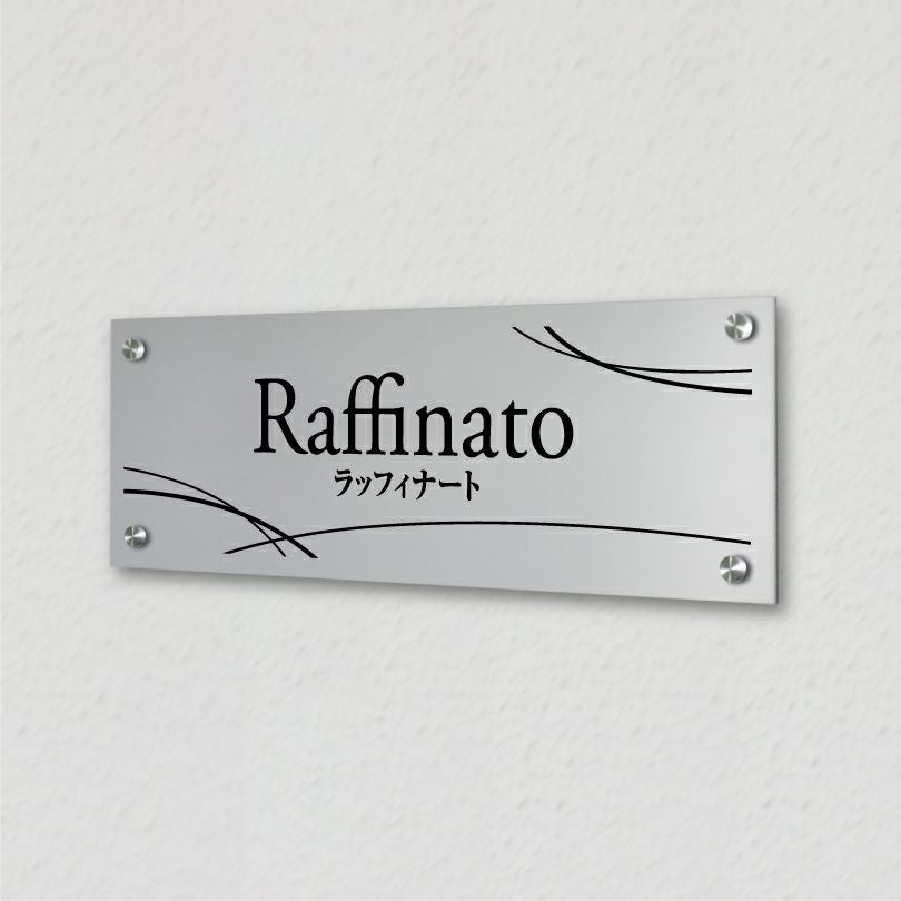 アルポリサイン 化粧ビス止め 病院表札 診療所表札