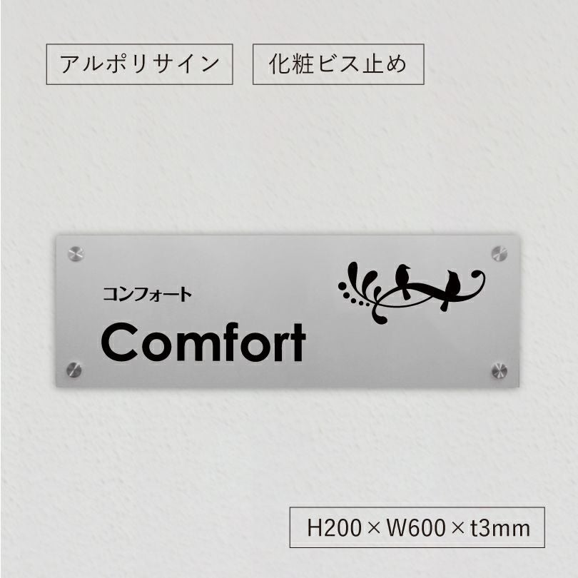 激安　アルポリサイン 化粧ビス止め 洒落な看板 会社の看板