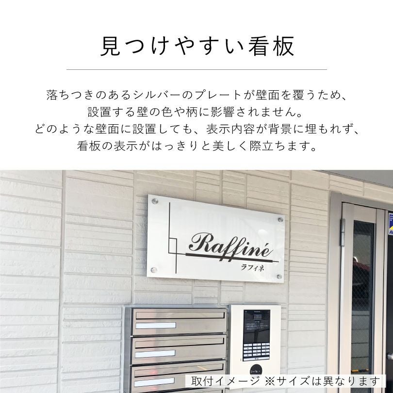 見つけやすい看板　光沢のあるステンレスのようなシルバーの見た目