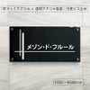 ステンレスとアクリルを組み合わせた看板　 銘板館lightオリジナル商品