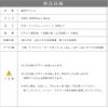 仕様図面 商品詳細