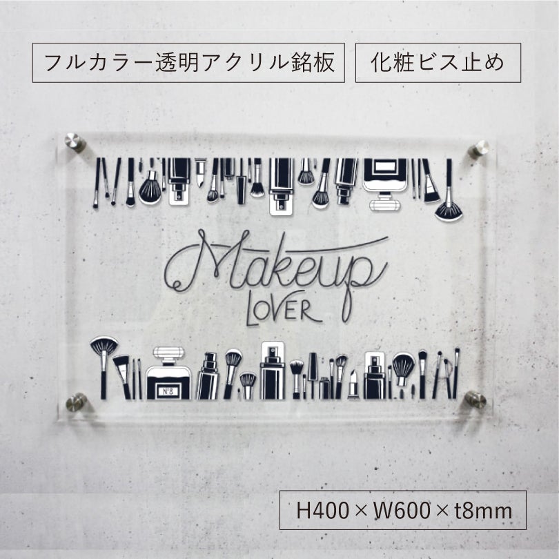 フルカラー透明アクリル銘板　会社の看板 　おしゃれ エントランス