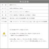 仕様図面 商品詳細