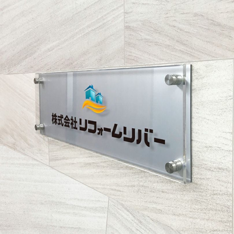 アルミ複合板とフルカラーアクリルの看板 会社銘板