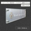 アルミ複合板とフルカラーアクリルの看板 事務所の表札