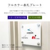 フルカラー透明アクリル銘板 両面テープ止め マグネット止め　会社銘板