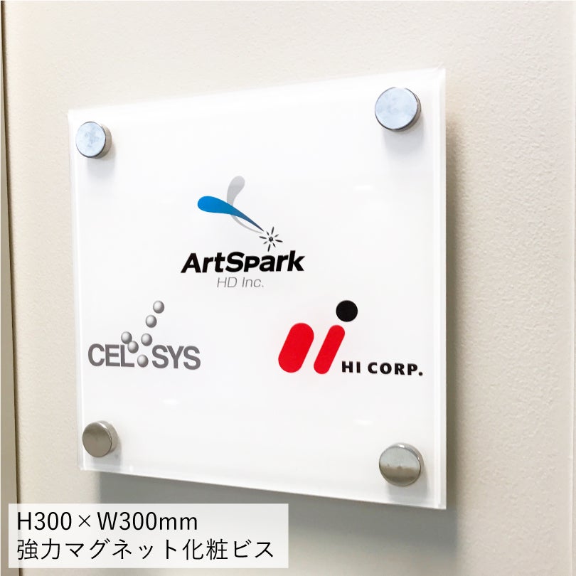 フルカラー透明アクリル銘板 強力マグネット化粧ビス止め　H300×W300mm