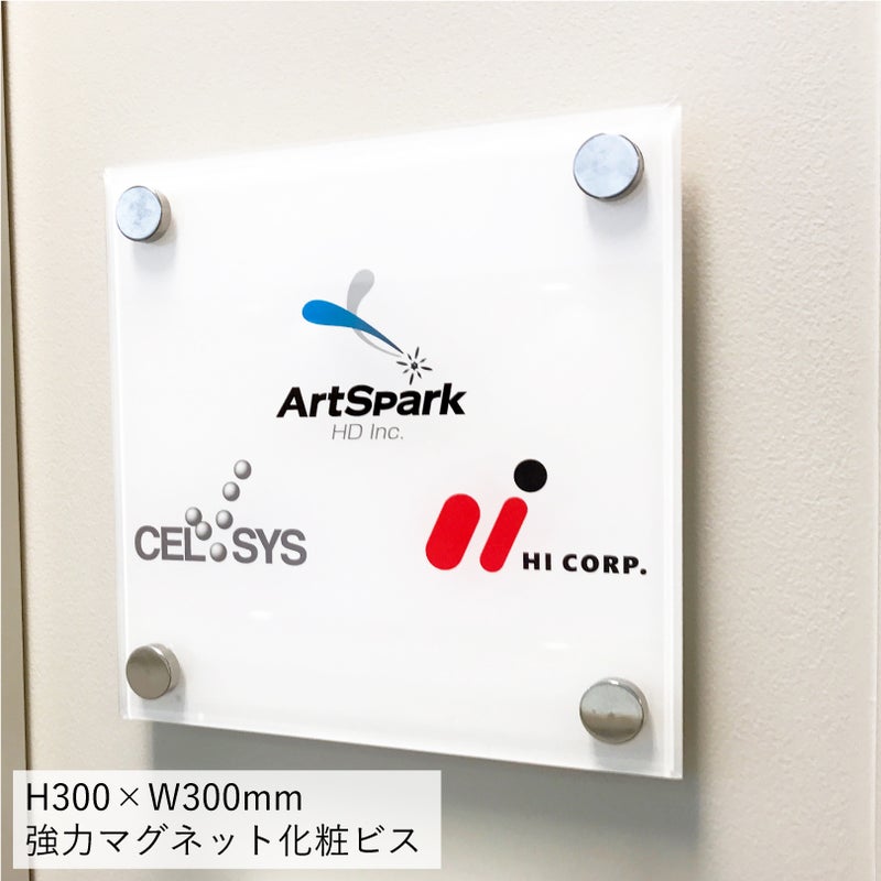 フルカラー透明アクリル銘板 強力マグネット化粧ビス止め　H300×W300mm