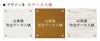 デザイン選択　シンプル　木目調