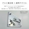 シルバーアルミ複合板と透明アクリルの看板　二重構造の看板