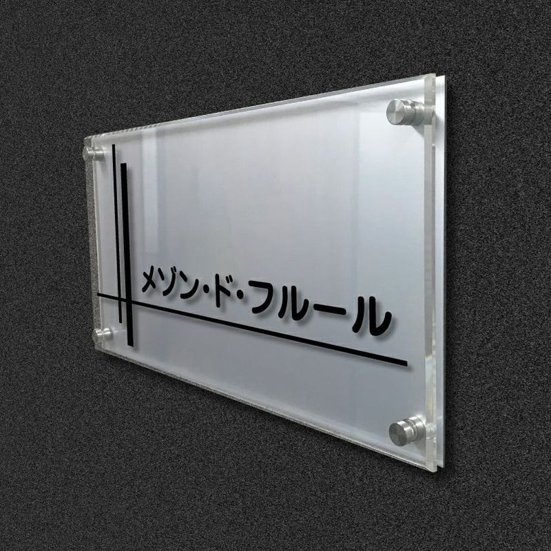 アルミ複合板と透明アクリルの看板　　お店の看板