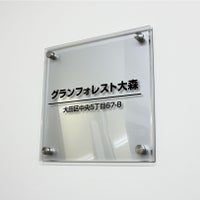 アルミ複合板と透明アクリルの看板　二重構造の看板