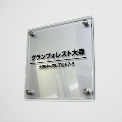 アルミ複合板と透明アクリルの看板　二重構造の看板