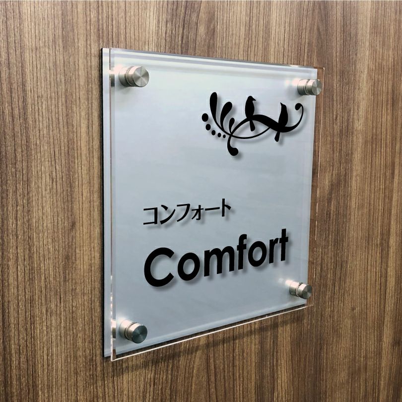 アルミ複合板と透明アクリルの看板　会社銘板
