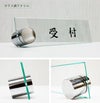 受付 アクリル 自立タイプ 透明