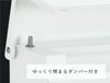 ダンパー付き　安全
