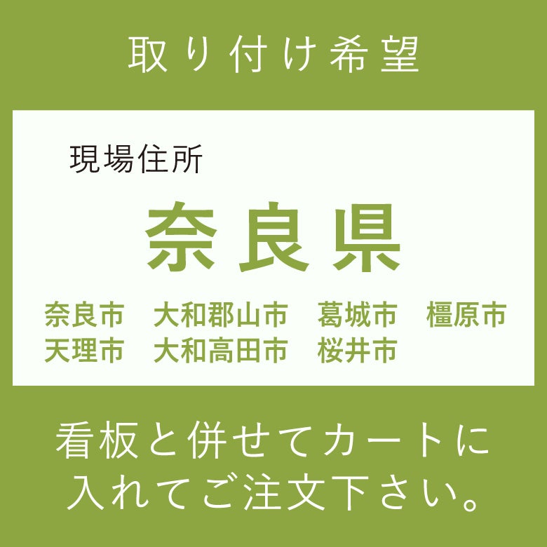 施工費　取付費