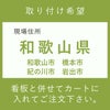 施工費　取付費　和歌山市　橋本市　紀の川市　岩出市