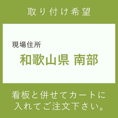 施工費　取付費