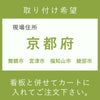 施工費　取付費　舞鶴市　宮津市　福知山市　綾部市