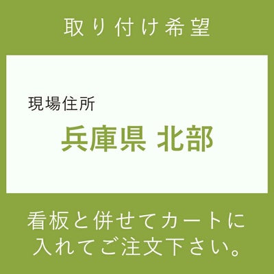 施工費　取付費