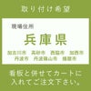 施工費　取付費　兵庫県加古川市　高砂市　西脇市　加西市　丹波市　丹波篠山市　播磨市
