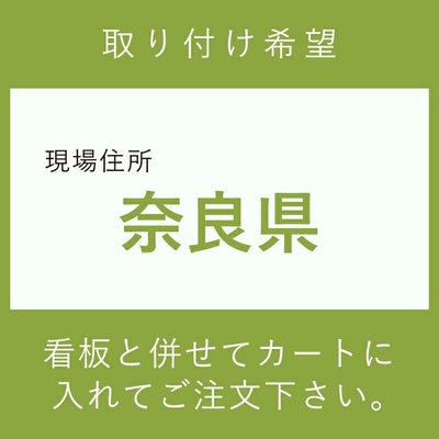 施工費　取付費