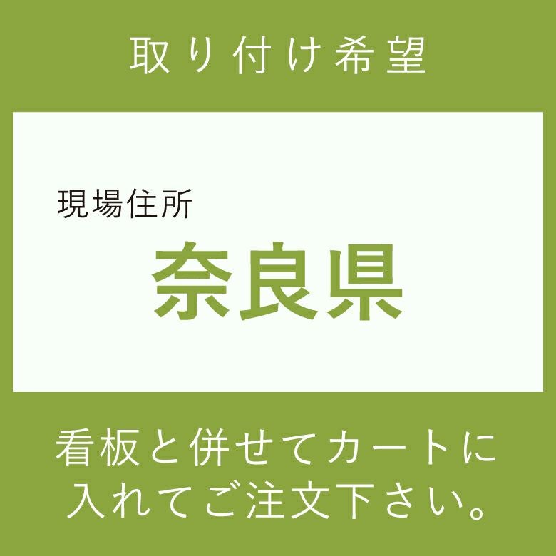 施工費　取付費