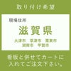 施工費　取付費　大津市　草津市　栗東市　湖南市　甲賀市