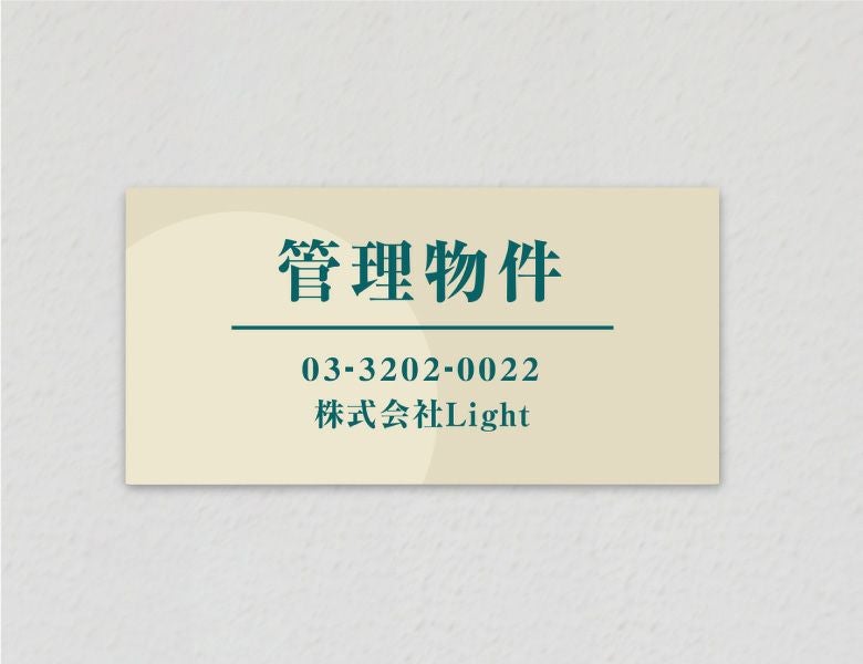 募集看板 貸店舗 マンション看板