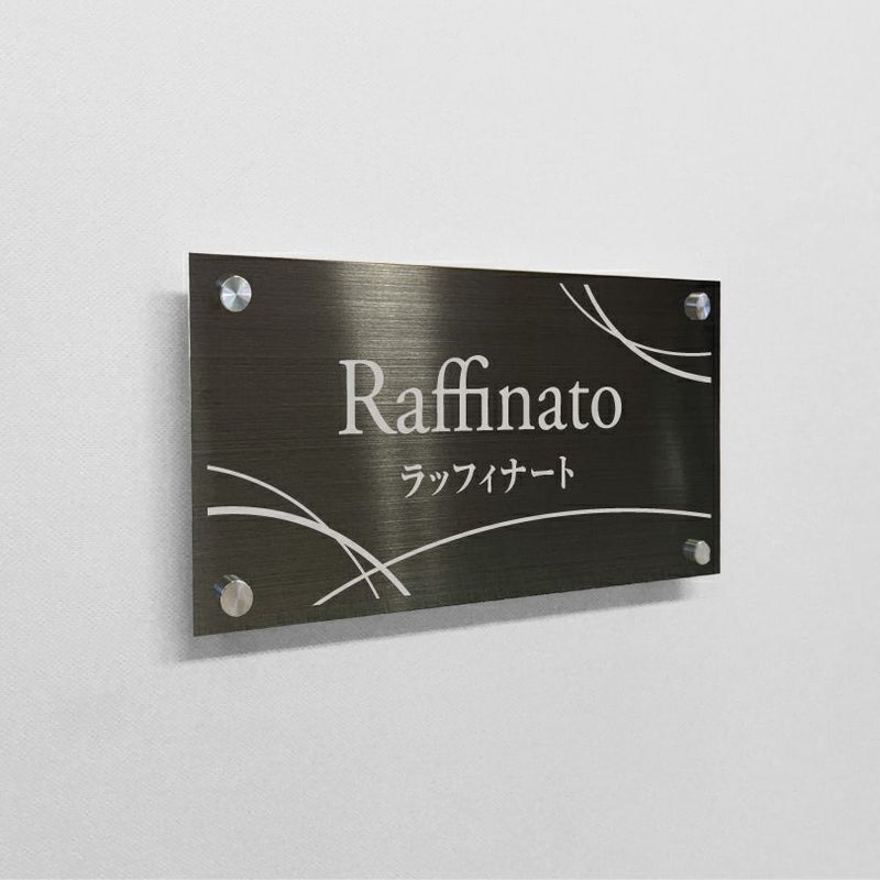 ブラックステンレス看板　マンション看板