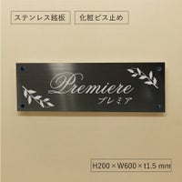 ブラックステンレス看板　アパートの看板