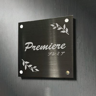 ブラックステンレスの看板